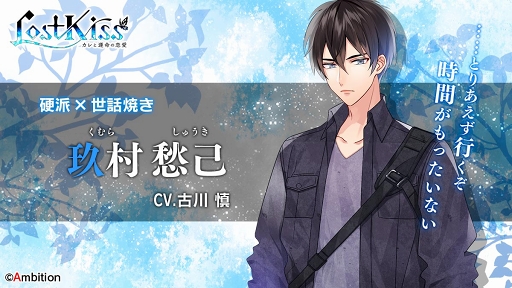 画像ギャラリー No.007のサムネイル画像 / 「Lost Kiss 〜カレと運命の恋愛〜」の公式サイトがオープン。キャラクターボイスが楽しめるプロモーションムービーも公開に