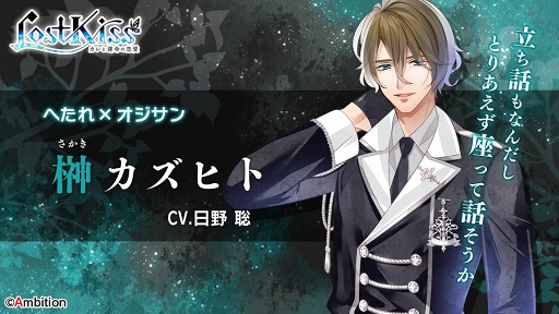 画像ギャラリー No.008のサムネイル画像 / 「Lost Kiss 〜カレと運命の恋愛〜」の公式サイトがオープン。キャラクターボイスが楽しめるプロモーションムービーも公開に