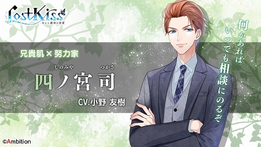 画像ギャラリー No.009のサムネイル画像 / 「Lost Kiss 〜カレと運命の恋愛〜」の公式サイトがオープン。キャラクターボイスが楽しめるプロモーションムービーも公開に