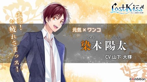 画像ギャラリー No.010のサムネイル画像 / 「Lost Kiss 〜カレと運命の恋愛〜」の公式サイトがオープン。キャラクターボイスが楽しめるプロモーションムービーも公開に