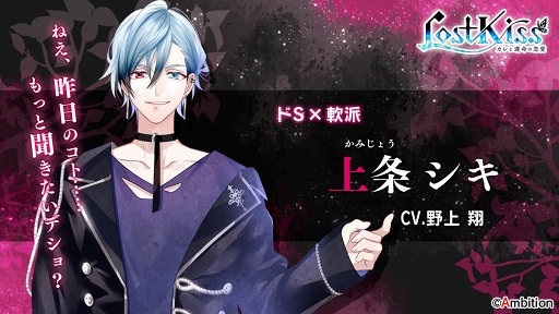 画像ギャラリー No.011のサムネイル画像 / 「Lost Kiss 〜カレと運命の恋愛〜」の公式サイトがオープン。キャラクターボイスが楽しめるプロモーションムービーも公開に