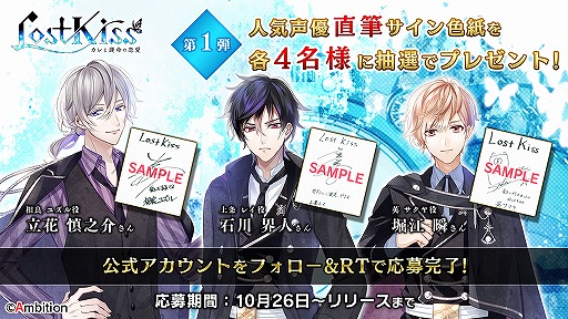 画像ギャラリー No.002のサムネイル画像 / 「Lost Kiss 〜カレと運命の恋愛〜」App Storeでの事前登録受付が開始。石川界人さんらのサイン色紙プレゼントキャンペーンも実施中