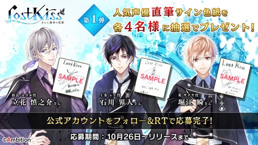 画像ギャラリー No.003のサムネイル画像 / 「Lost Kiss 〜カレと運命の恋愛〜」の事前登録者数が2万人突破