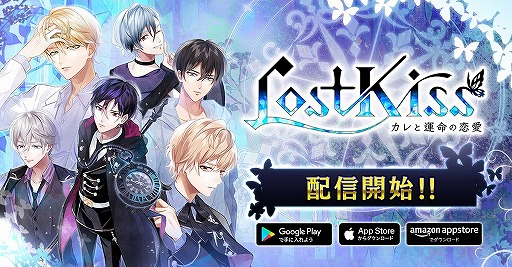 画像ギャラリー No.006のサムネイル画像 / 「Lost Kiss 〜カレと運命の恋愛〜」が本日リリース。死のタイムリミットまで1か月――あなたは運命を変えられるか