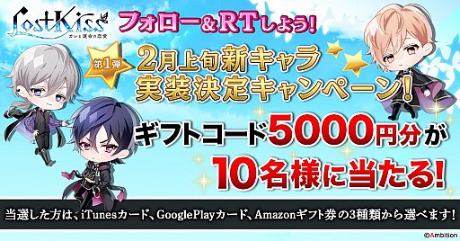 画像ギャラリー No.002のサムネイル画像 / 「Lost Kiss」,新キャラ実装決定キャンペーン第1弾を開催