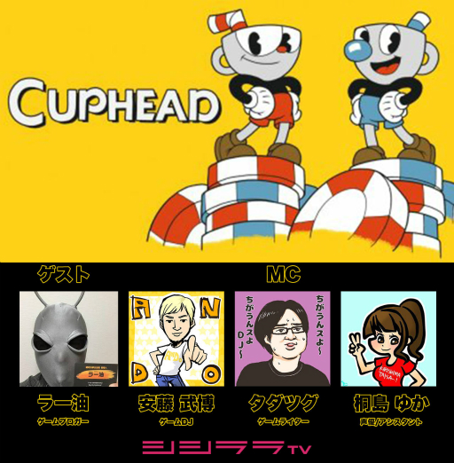 ���������꡼ No.001�Υ���ͥ������ / 4��29���Υ������TV��Nintendo Switch�ǡ�Cuphead�פ�¶��ۿ�