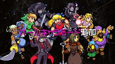 画像ギャラリー No.020のサムネイル画像 / 「ケイデンス・オブ・ハイラル」に3つの有料DLCが登場。第1弾「新たなる挑戦者たち」は7月21日配信