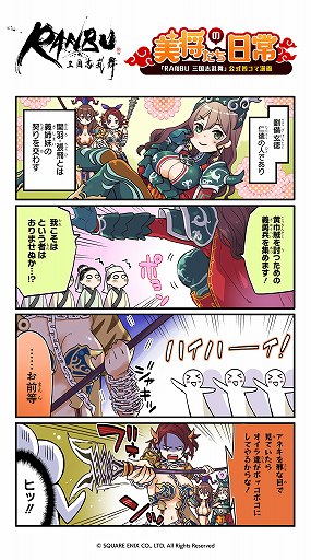 画像ギャラリー No.001のサムネイル画像 / 「RANBU 三国志乱舞」,Lobi主催のオンラインオフ会が11月8日に開催