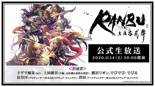 画像ギャラリー No.003のサムネイル画像 / 「RANBU 三国志乱舞」公式生放送が11月14日20:00より配信。上田麗奈さんらがゲスト出演