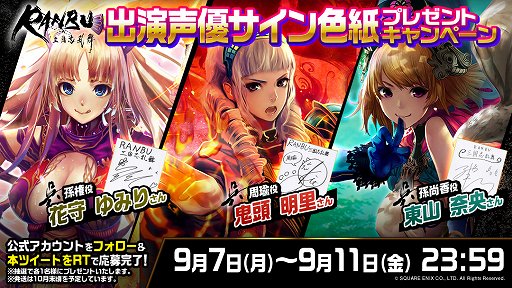 画像ギャラリー No.004のサムネイル画像 / 「RANBU 三国志乱舞」,Android版の事前登録受付が開始。声優のサイン入り色紙プレゼントの第2弾も