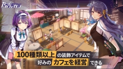 画像ギャラリー No.005のサムネイル画像 / 「双生視界」の正式タイトルが「ガール・カフェ・ガン」に決定。公式サイトにてクローズドβテストの日本向け参加者募集がスタート