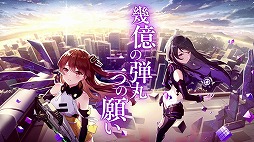 画像ギャラリー No.003のサムネイル画像 / 「ガール・カフェ・ガン」の第2弾PVが公開に。東京・秋葉原ではビジョン広告なども展開中