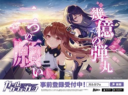 画像ギャラリー No.007のサムネイル画像 / 「ガール・カフェ・ガン」の第2弾PVが公開に。東京・秋葉原ではビジョン広告なども展開中