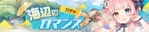 画像ギャラリー No.005のサムネイル画像 / 「ガール・カフェ・ガン」,水着衣装の「イーコス」「ジュノ」「蘇小真」が登場。期間限定イベントの開催も