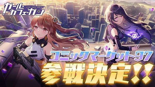 ガルカフェ」,コミックマーケット97で数量限定冊子の無料配布