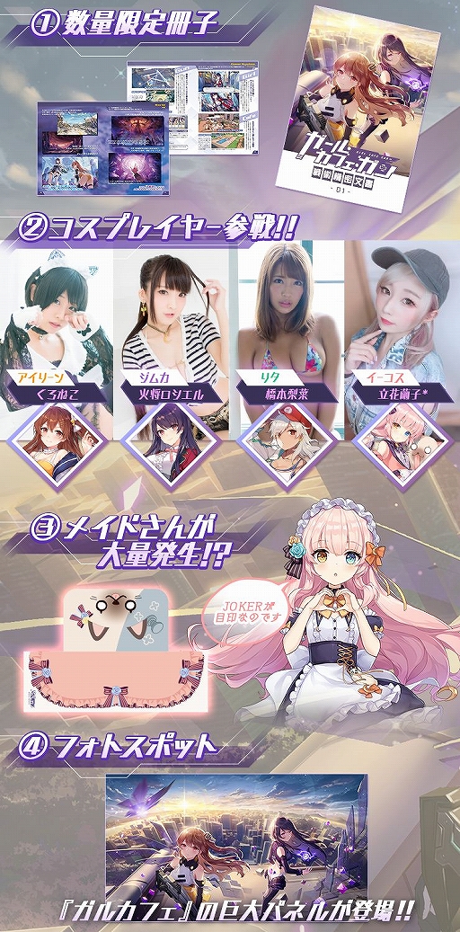 画像ギャラリー No.002のサムネイル画像 / 「ガルカフェ」,コミックマーケット97で数量限定冊子の無料配布&コスプレ撮影会が実施