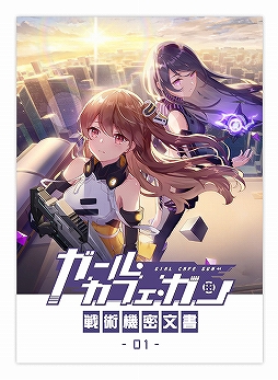 画像ギャラリー No.003のサムネイル画像 / 「ガルカフェ」,コミックマーケット97で数量限定冊子の無料配布&コスプレ撮影会が実施