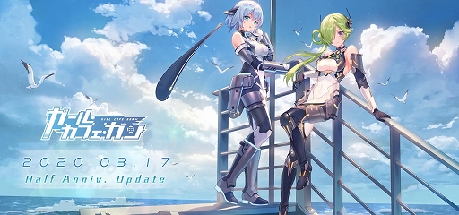 画像ギャラリー No.008のサムネイル画像 / 「ガール・カフェ・ガン」,新キャラ登場記念の新PVが公開。3月17日のアップデート特設サイトもオープン