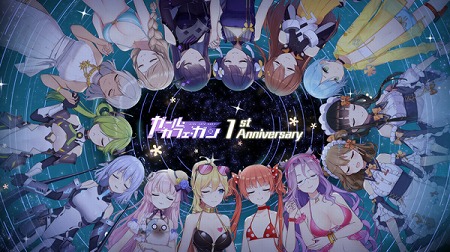 画像ギャラリー No.002のサムネイル画像 / 「ガール・カフェ・ガン」でサービス1周年に向けたイベントが開始に。ランダムで報酬を獲得できるミッションなどが開催中