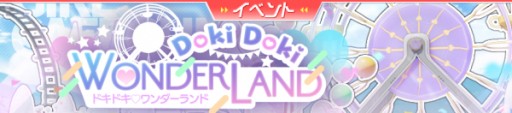 画像ギャラリー No.003のサムネイル画像 / 「ガール・カフェ・ガン」,期間限定イベント「ドキドキワンダーランド 前章」開催。期間限定ガチャも