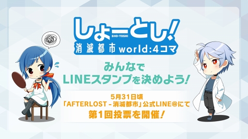 画像ギャラリー No.002のサムネイル画像 / 「AFTERLOST - 消滅都市」の配信時期が6月に決定。新キャラが登場するキービジュアルとPVも公開に