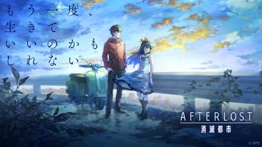 Afterlost 消滅都市 日本を含む5つの国と地域で配信開始 原作ゲームとアニメの世界を融合させたドラマ体験が楽しめる