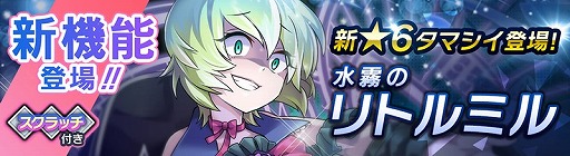 画像ギャラリー No.003のサムネイル画像 / 「AFTERLOST - 消滅都市」,スクラッチガチャや1日1回限定単ガチャが実装に