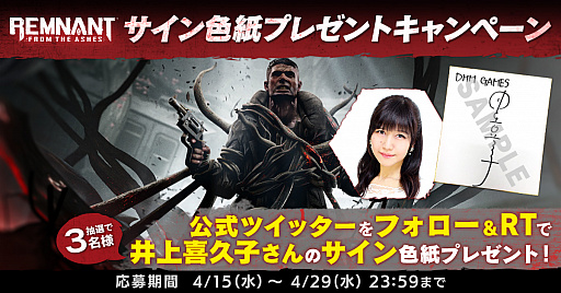 画像ギャラリー No.001のサムネイル画像 / 「レムナント:フロム・ジ・アッシュ」(日本語版),井上喜久子さんのサイン色紙が当たるキャンペーンが開催中