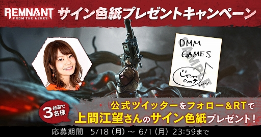 画像ギャラリー No.001のサムネイル画像 / 「レムナント:フロム・ジ・アッシュ」日本語版,上間江望さんの直筆サイン色紙が当たるキャンペーンが本日から開催