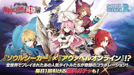 画像ギャラリー No.001のサムネイル画像 / 「アヴァベル 〜女神に召喚されたら英雄だった件〜」がiOS向けに配信開始。5大キャンペーンも実施中