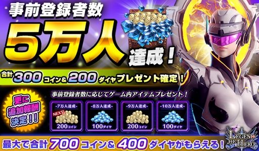 画像ギャラリー No.002のサムネイル画像 / 「LEGEND OF HERO」,事前登録者数が5万人を突破。さらなる追加報酬が発表に