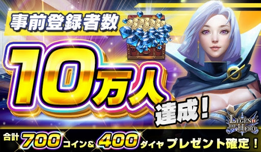 画像ギャラリー No.008のサムネイル画像 / 「LEGEND OF HERO:レジェンドオブヒーロー」の正式サービスが開始。バトルを生き抜き伝説の英雄を目指そう