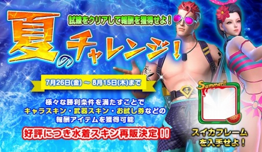 画像ギャラリー No.004のサムネイル画像 / 「LEGEND OF HERO」,限定フレームなどを入手できるイベント「夏のチャレンジ!」が開催