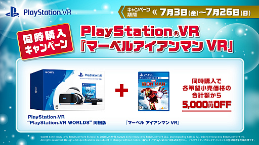 画像集#002のサムネイル/「マーベルアイアンマン VR」，PlayStation VRと同時購入で5000円引きに。期間は2020年7月3日から7月26日まで