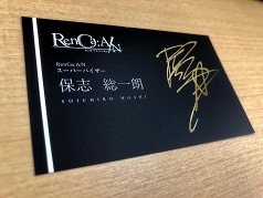 画像ギャラリー No.011のサムネイル画像 / 人間とは“何”か――重厚なテーマを描く「RenCa:A/N」開発の経緯とは。木村明広氏と保志総一朗氏らにインタビュー