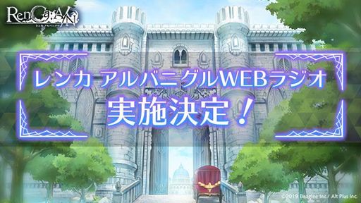 画像ギャラリー No.001のサムネイル画像 / 「RenCa:A/N」,初の公式Webラジオが8月9日に実施決定。スーパーバイザー・保志総一朗さんが本作のさまざまな情報を紹介