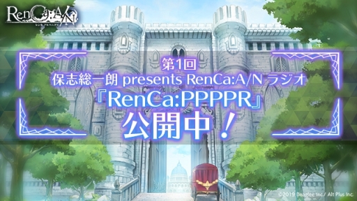 画像ギャラリー No.001のサムネイル画像 / 「RenCa:A/N(レンカ アルバニグル)」の公式Webラジオ第1回が公開。ゲストは原案者の木村明広氏