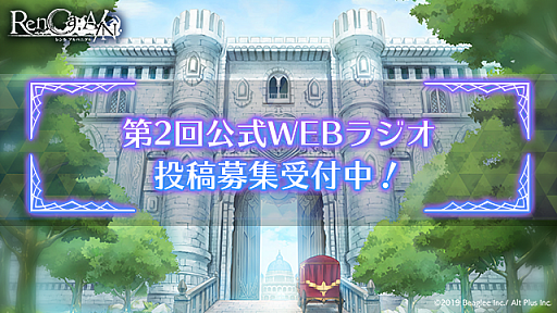 画像ギャラリー No.001のサムネイル画像 / 「RenCa:A/N」,第2回公式WEBラジオが公開決定。各コーナーへの投稿も募集開始