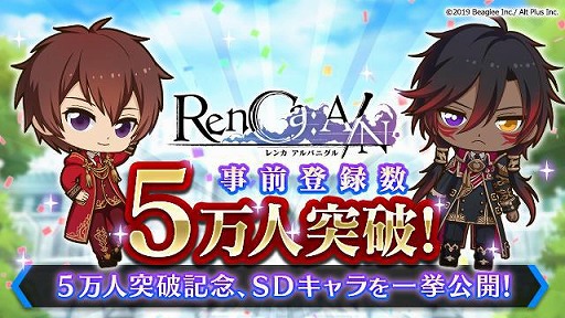 画像ギャラリー No.001のサムネイル画像 / 「RenCa:A/N」の事前登録者数が5万人を突破。記念としてSDキャラクターが公開