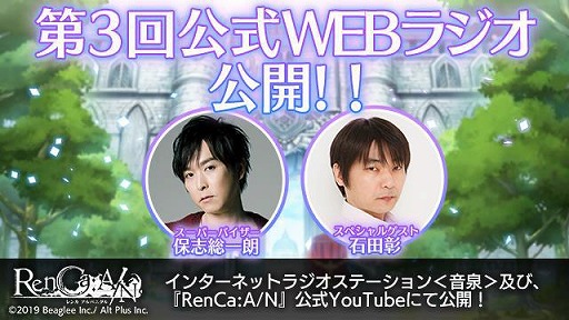画像ギャラリー No.001のサムネイル画像 / 「RenCa:A/N」,第3回公式WEBラジオが公開。保志総一朗さんと石田 彰さんのサイン色紙が当たるキャンペーンも