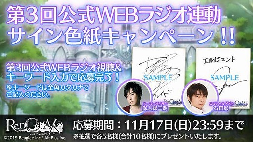 画像ギャラリー No.003のサムネイル画像 / 「RenCa:A/N」,第3回公式WEBラジオが公開。保志総一朗さんと石田 彰さんのサイン色紙が当たるキャンペーンも