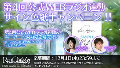 画像ギャラリー No.002のサムネイル画像 / 「RenCa:A/N(レンカ アルバニグル)」の第4回公式WEBラジオが11月27日に公開