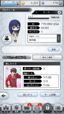 画像ギャラリー No.014のサムネイル画像 / 「乙女チック4Gamer」第232回:スーパーバイザーは保志総一朗さん! 女性向けRPG「RenCa:A/N(レンカ アルバニグル)」を特集