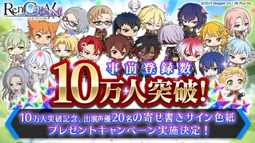 画像ギャラリー No.001のサムネイル画像 / 「RenCa:A/N(レンカ アルバニグル)」の事前登録者数が10万人突破。寄せ書きサイン色紙が当たるキャンペーン実施