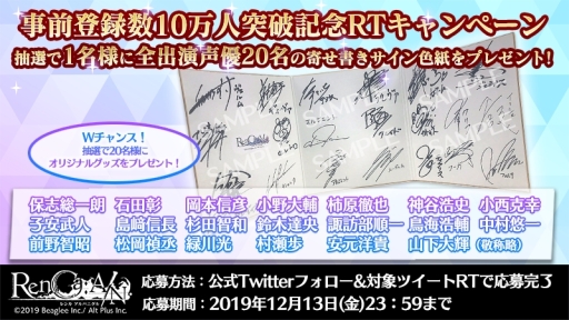 画像ギャラリー No.002のサムネイル画像 / 「RenCa:A/N(レンカ アルバニグル)」の事前登録者数が10万人突破。寄せ書きサイン色紙が当たるキャンペーン実施