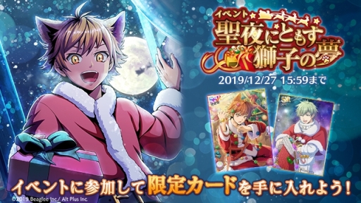 画像ギャラリー No.001のサムネイル画像 / 「RenCa:A/N(レンカ アルバニグル)」で初イベント「聖夜にともす獅子の夢」が開催。サイン色紙のプレゼントキャンペーンも