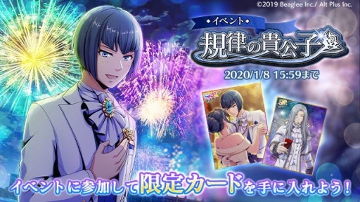 画像ギャラリー No.001のサムネイル画像 / 「RenCa:A/N(レンカ アルバニグル)」でイベント「規律の貴公子」が12月31日から開催