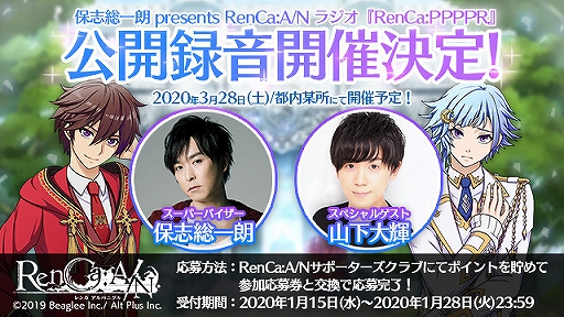 画像ギャラリー No.001のサムネイル画像 / 「RenCa:A/N」公式WEBラジオの公開録音が3月28日に開催。ゲストは山下大輝さん