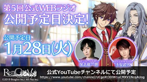 画像ギャラリー No.001のサムネイル画像 / 「RenCa:A/N」の第5回公式Webラジオが1月28日に公開。ゲストは子安武人さん