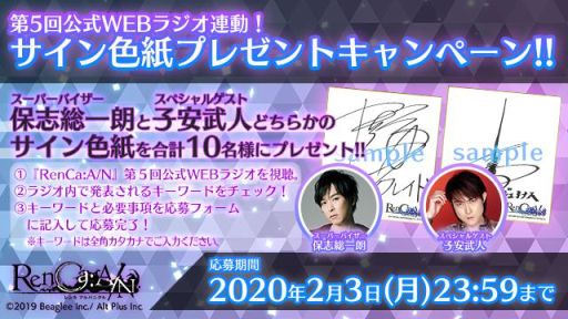 画像ギャラリー No.002のサムネイル画像 / 「RenCa:A/N」の第5回公式Webラジオが1月28日に公開。ゲストは子安武人さん